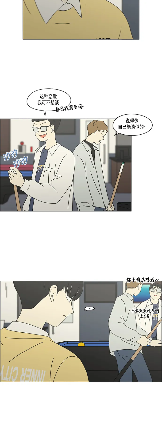 [第303话] 分歧 第27页