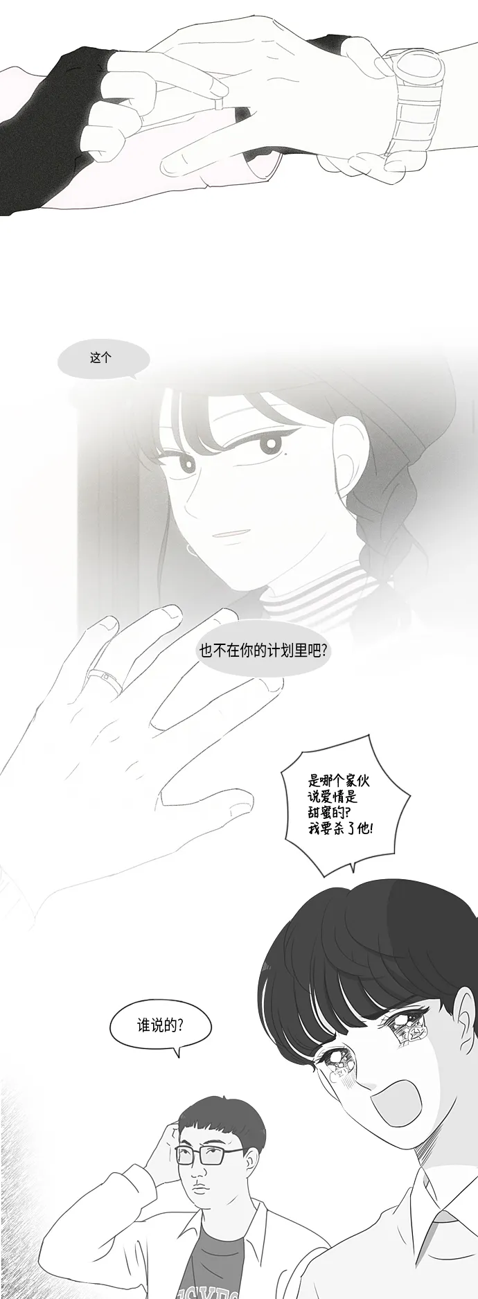 [第303话] 分歧 第28页