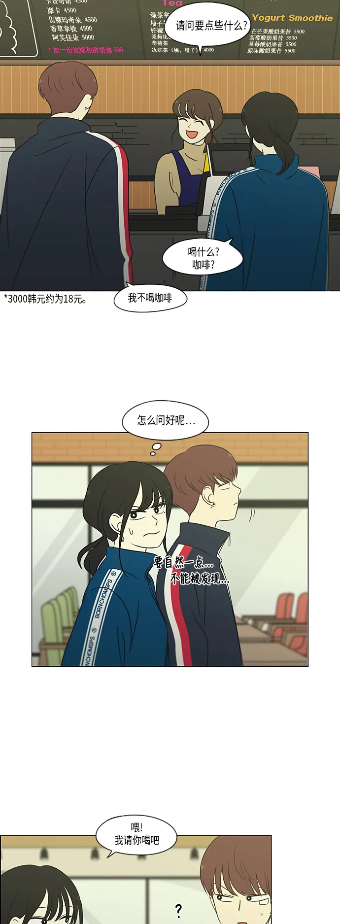 [第304话] 同床异梦 第4页