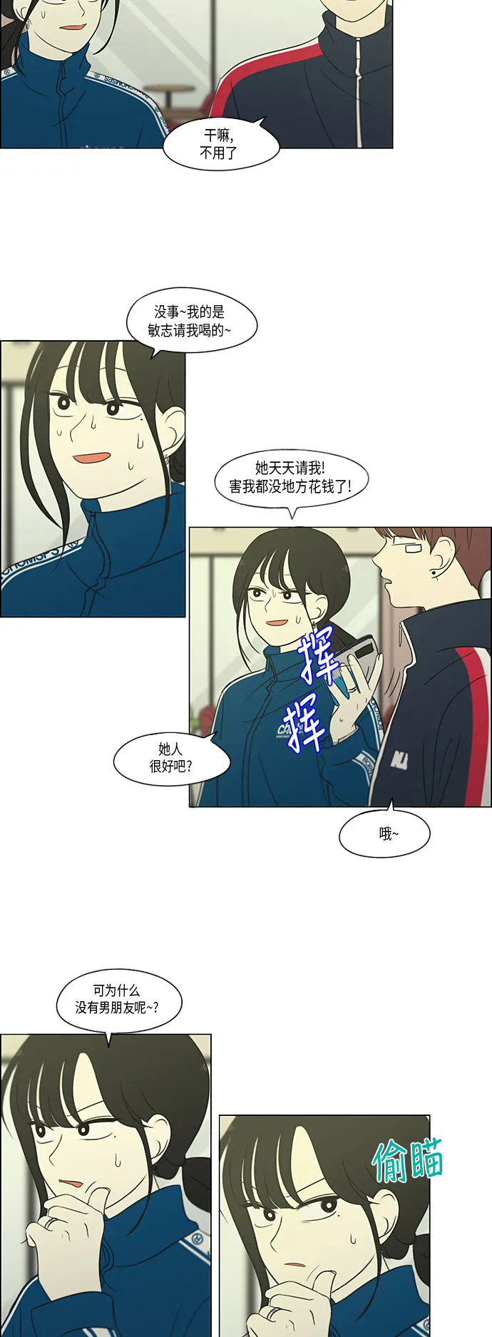 [第304话] 同床异梦 第5页