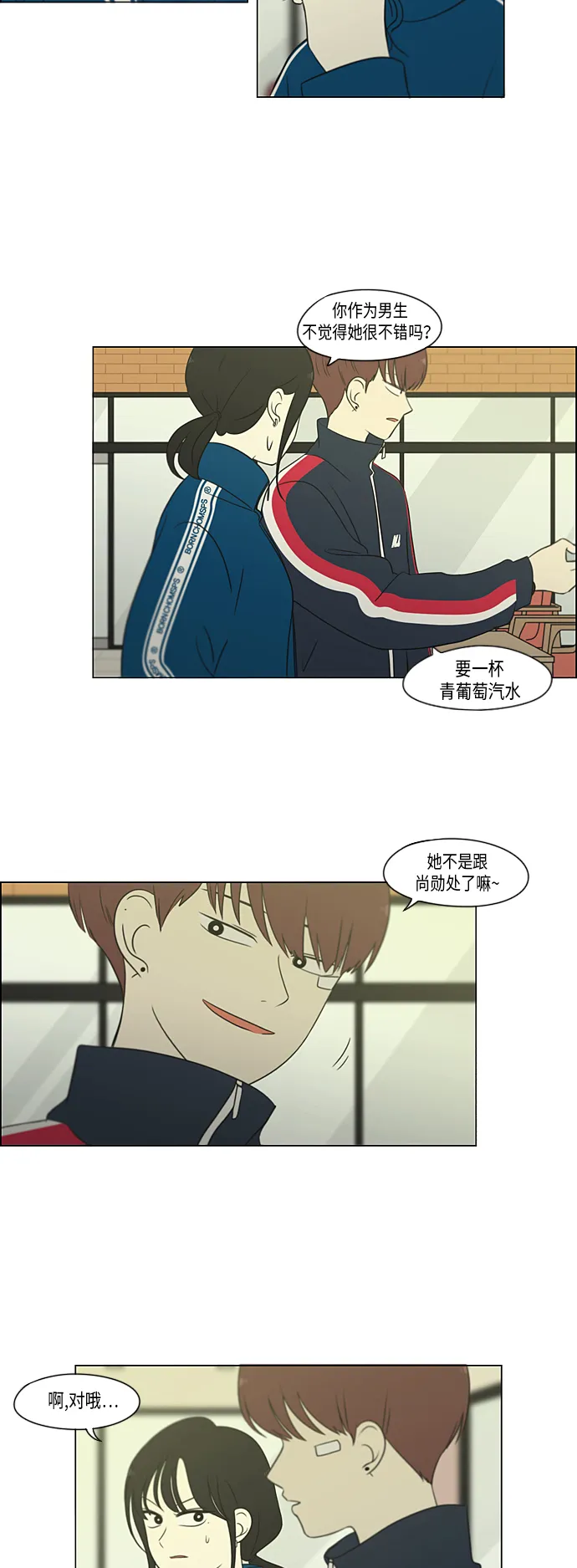 [第304话] 同床异梦 第6页