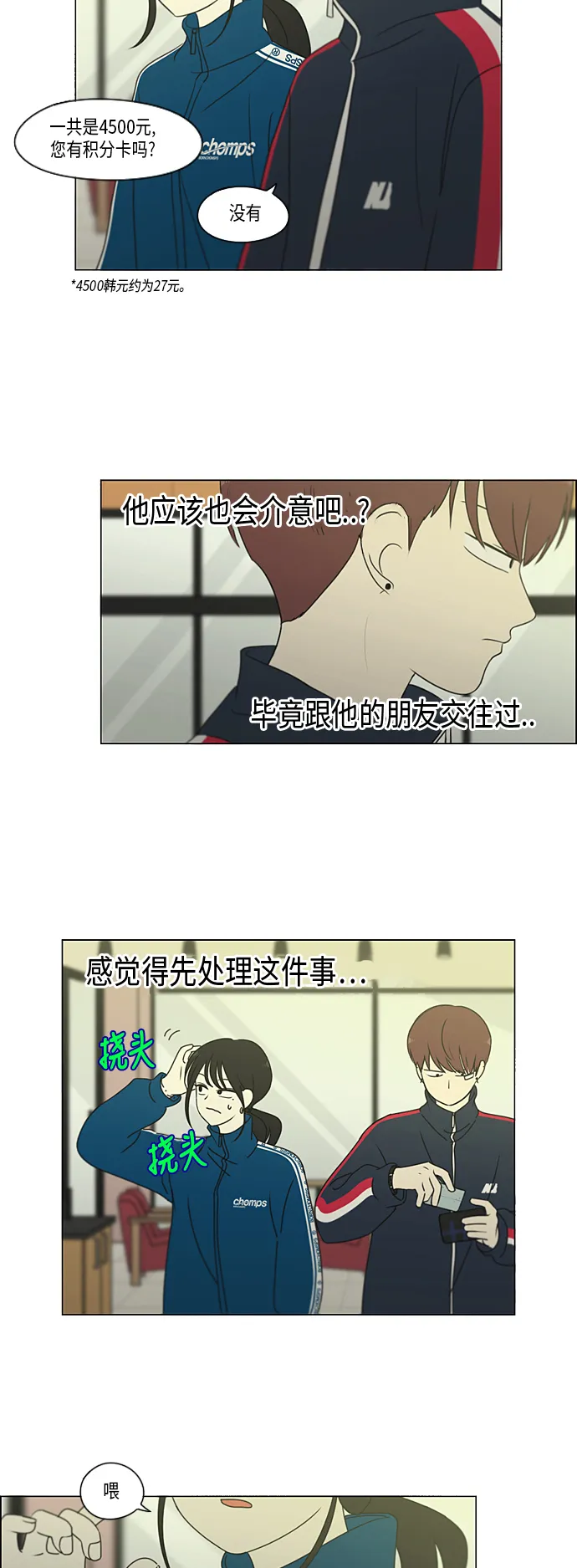 [第304话] 同床异梦 第7页