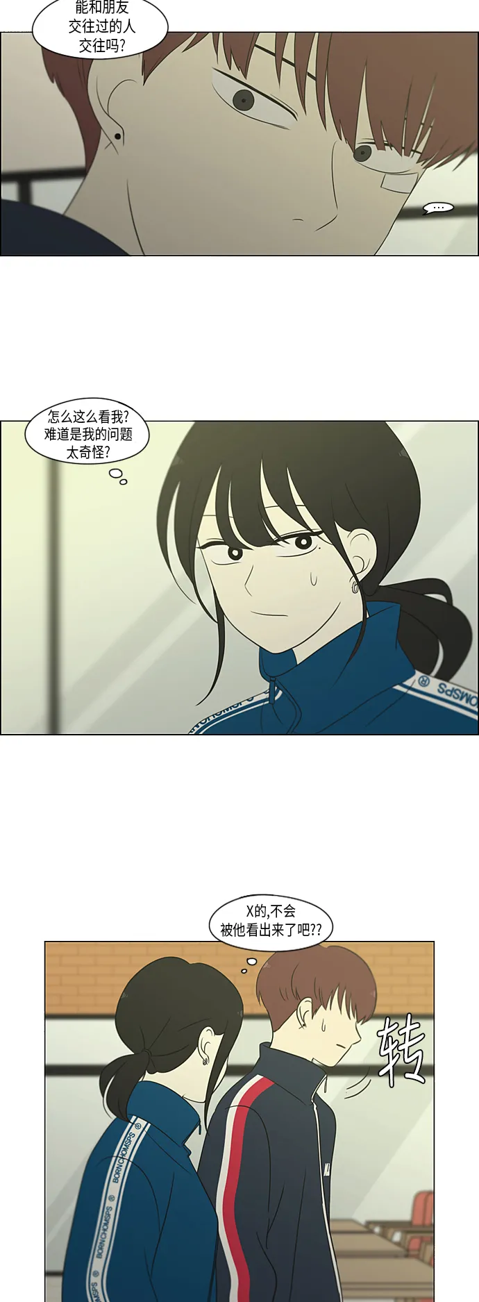 [第304话] 同床异梦 第9页