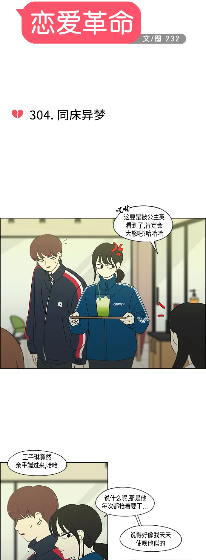 [第304话] 同床异梦 第12页