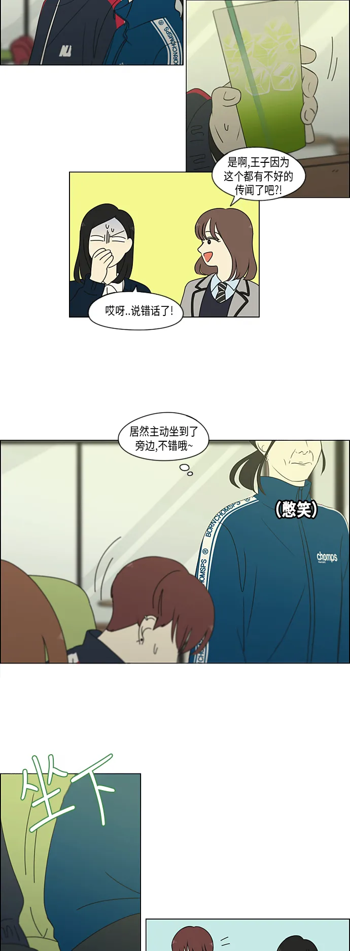 [第304话] 同床异梦 第13页