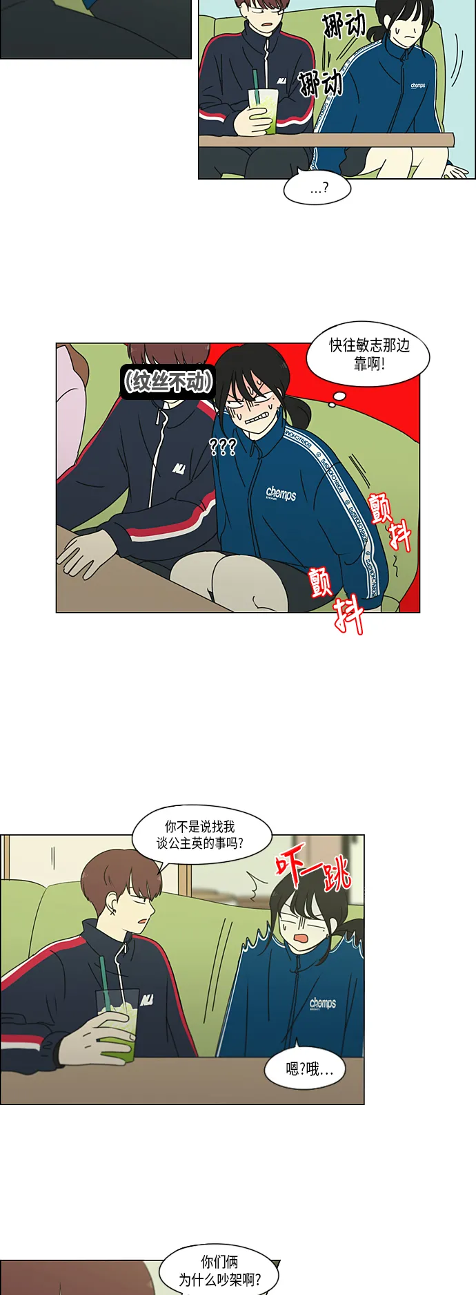 [第304话] 同床异梦 第14页