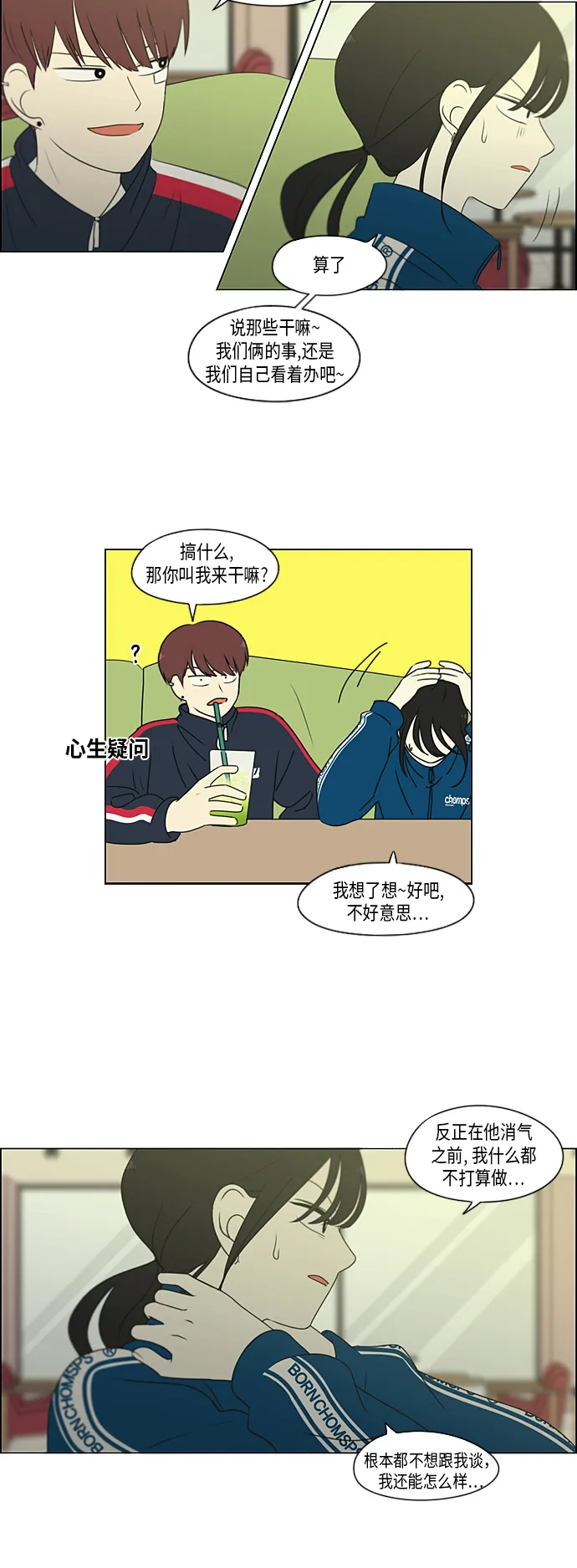 [第304话] 同床异梦 第15页