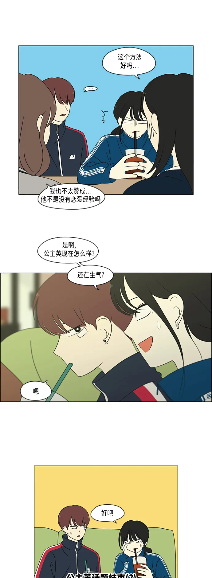 [第304话] 同床异梦 第16页