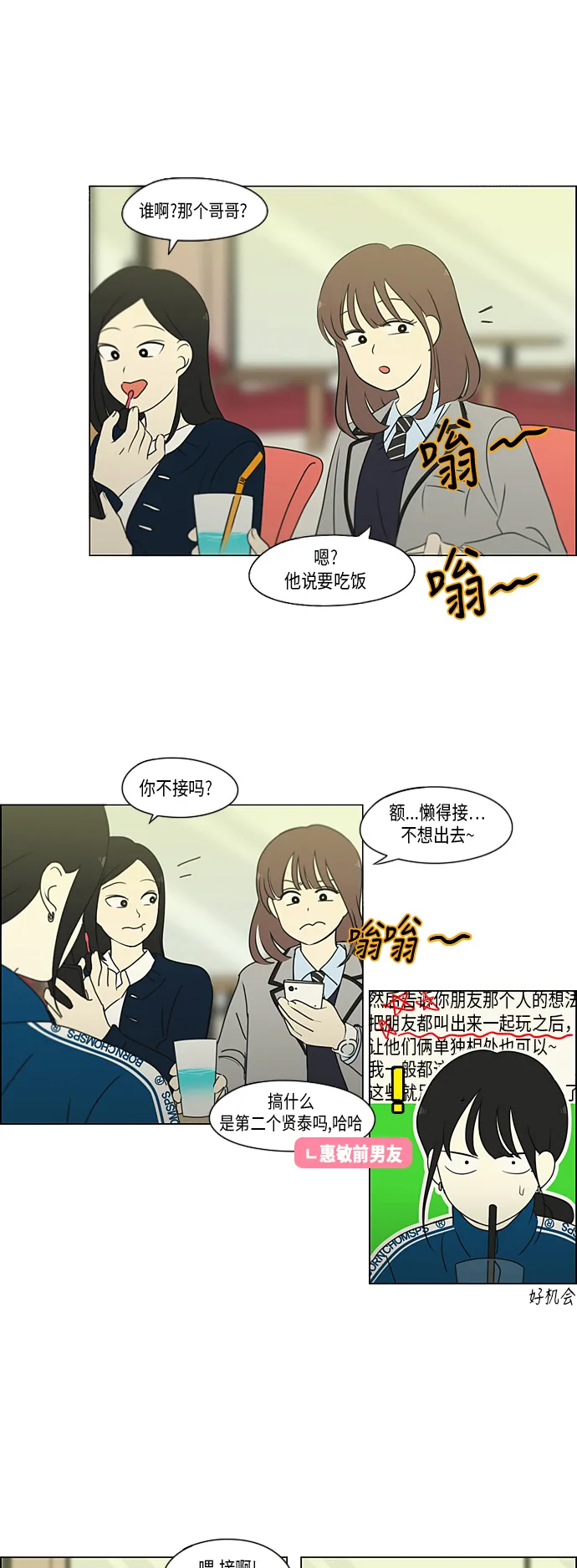 [第304话] 同床异梦 第18页