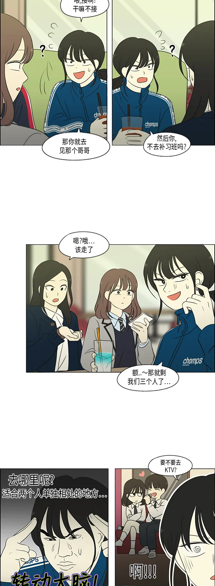 [第304话] 同床异梦 第19页
