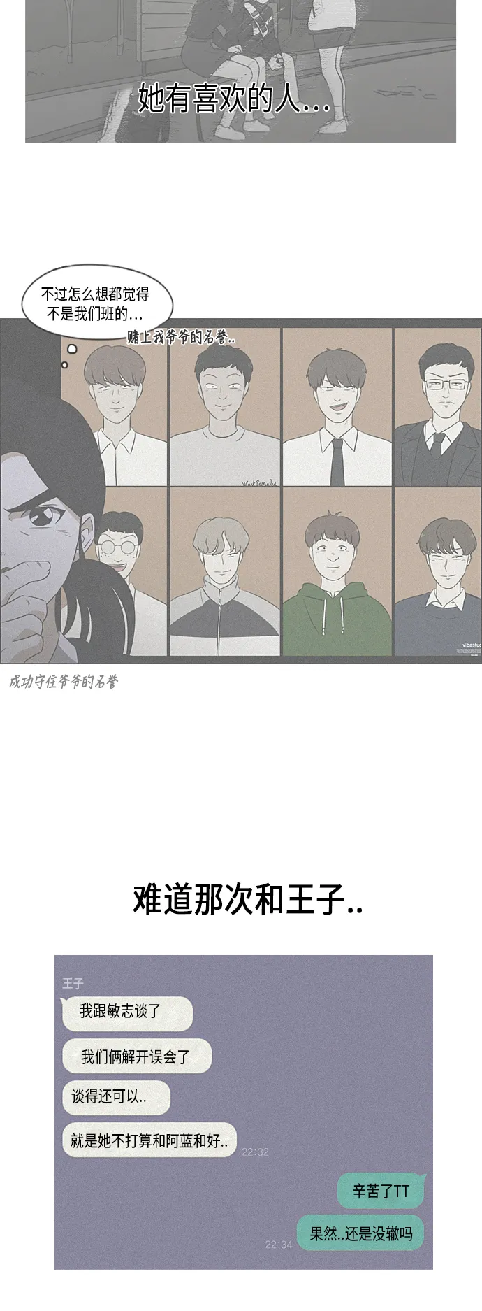 [第304话] 同床异梦 第23页