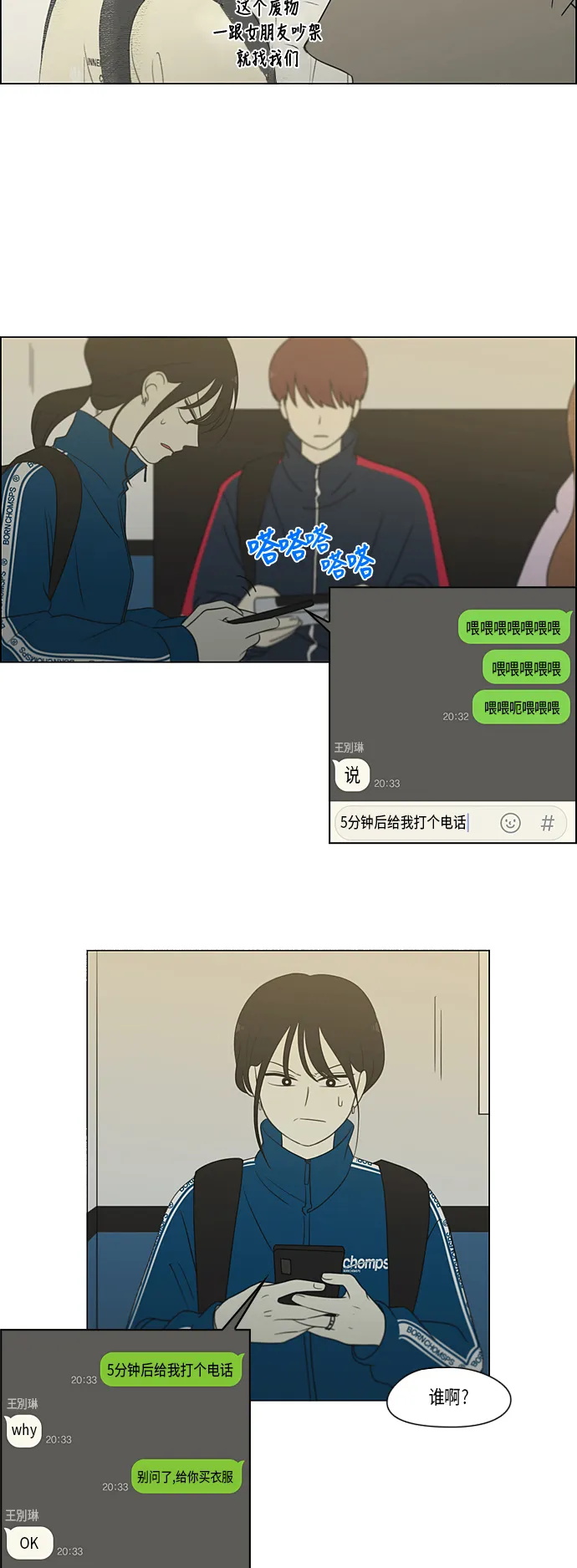 [第304话] 同床异梦 第27页