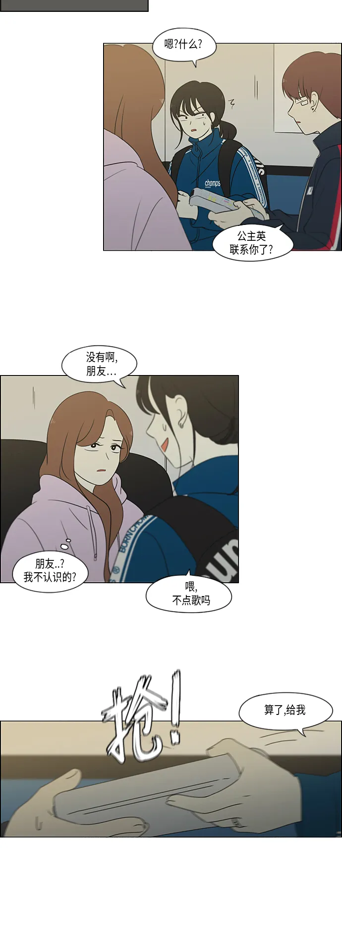 [第304话] 同床异梦 第28页