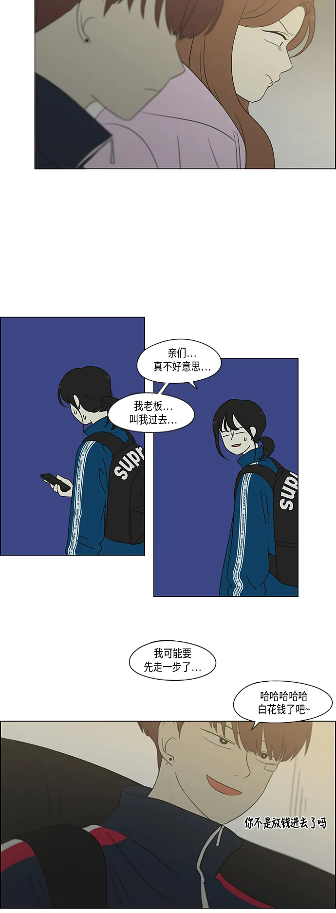 [第304话] 同床异梦 第33页