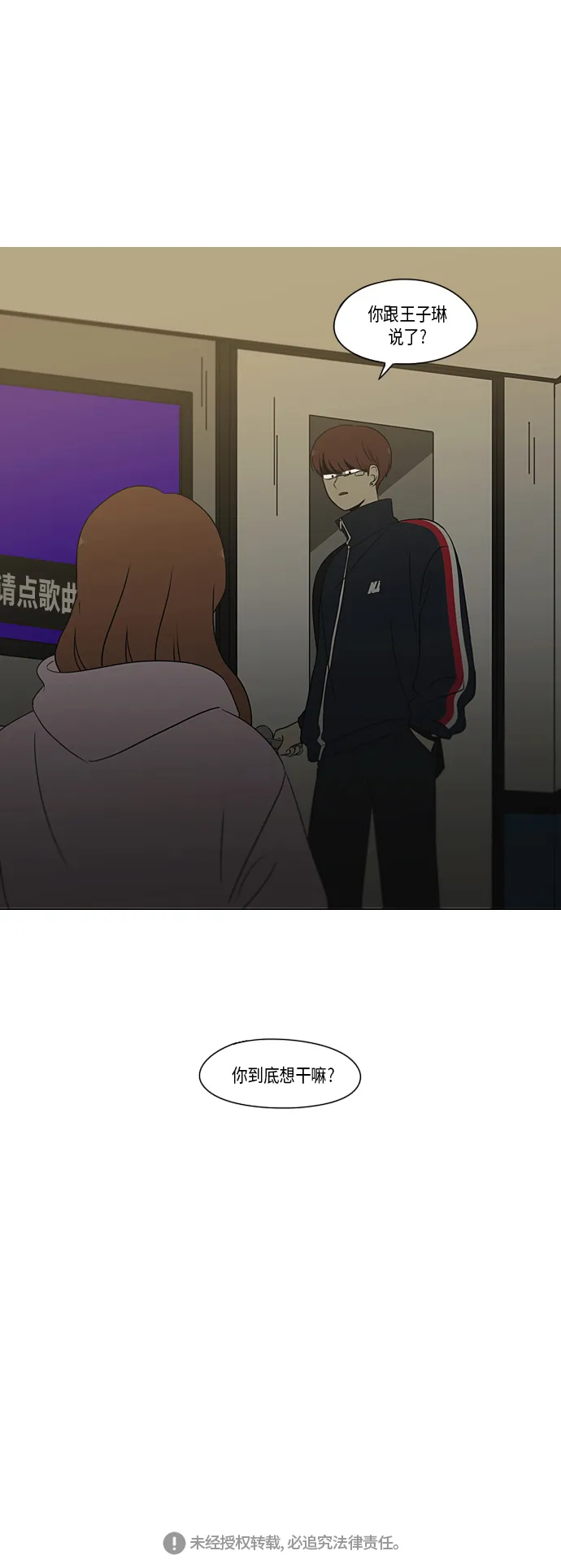 [第304话] 同床异梦 第39页