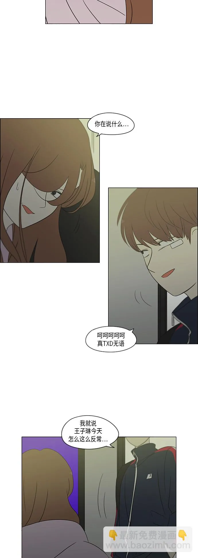 [第305话] DEEP BLUE 第3页
