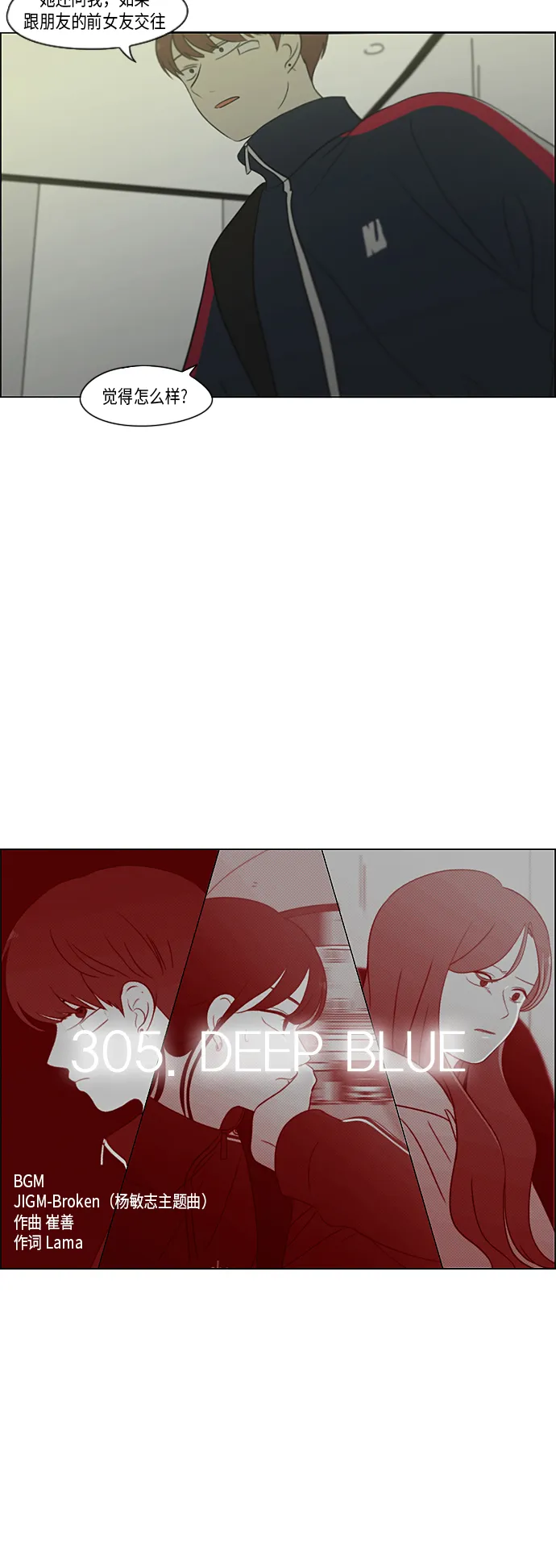 [第305话] DEEP BLUE 第6页