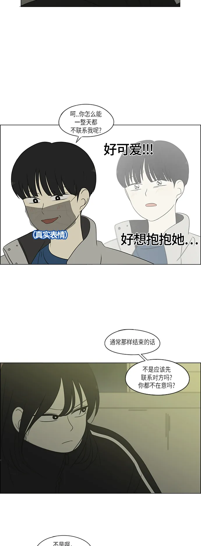 [第306话] 我不知道的一面 第5页