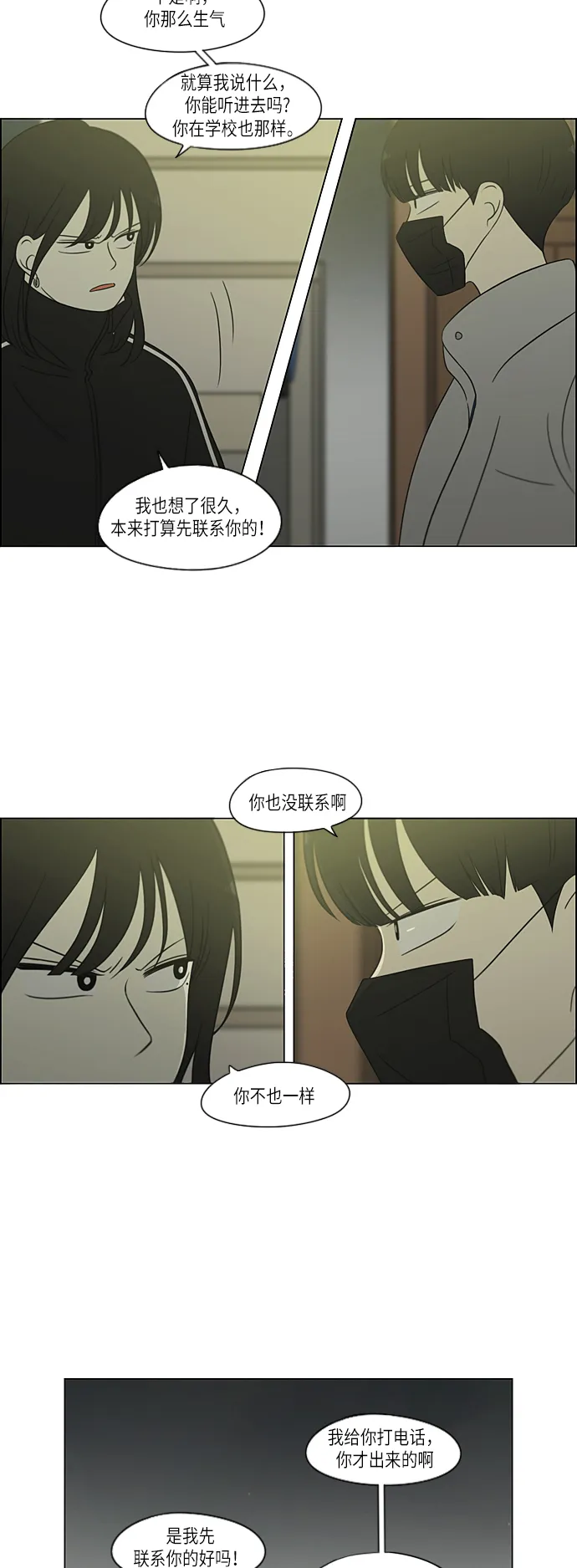 [第306话] 我不知道的一面 第6页