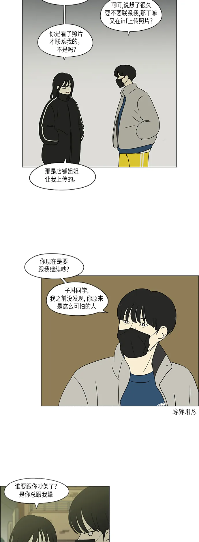[第306话] 我不知道的一面 第7页