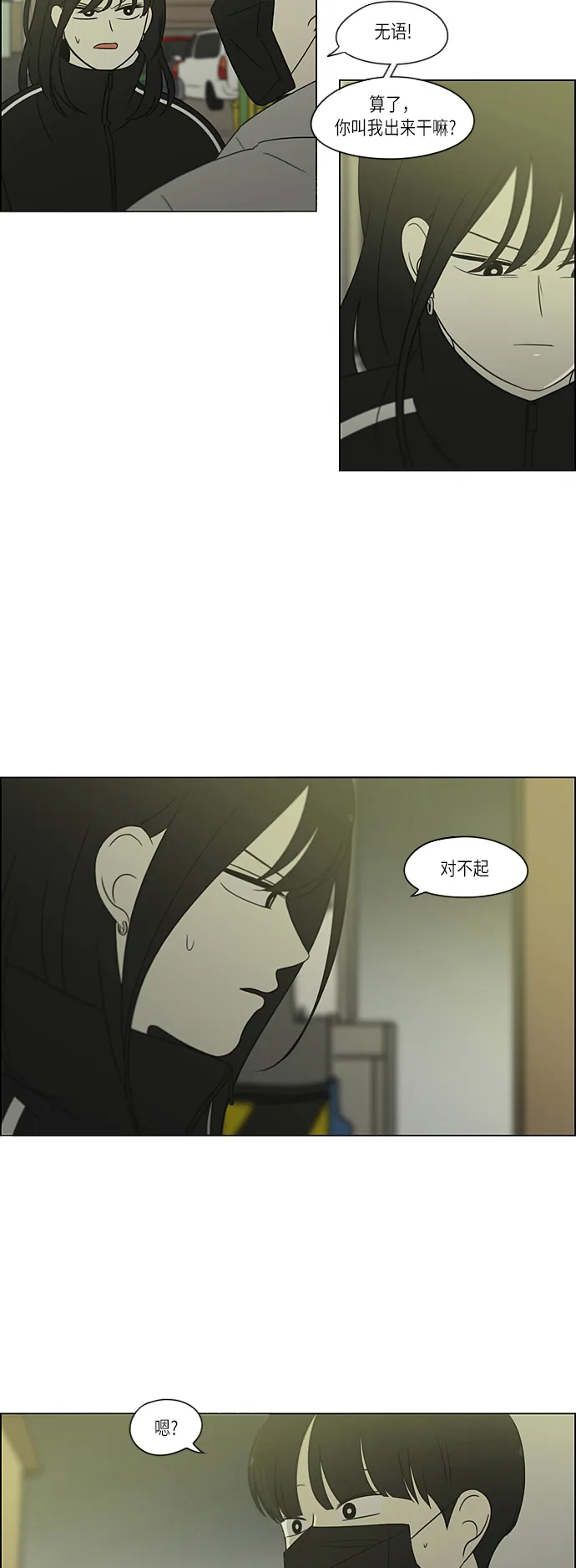 [第306话] 我不知道的一面 第8页