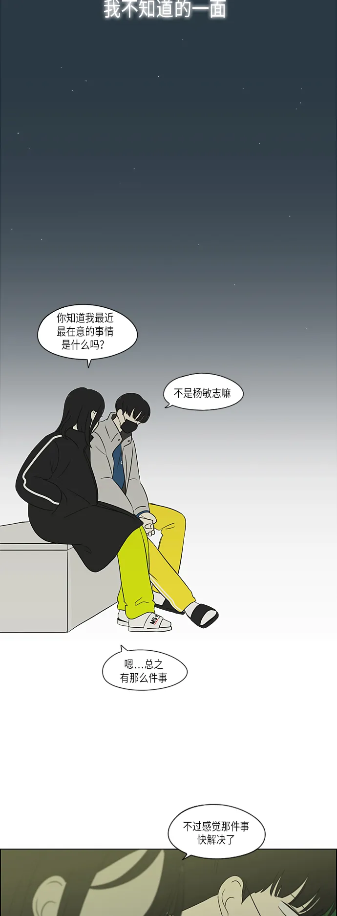 [第306话] 我不知道的一面 第10页