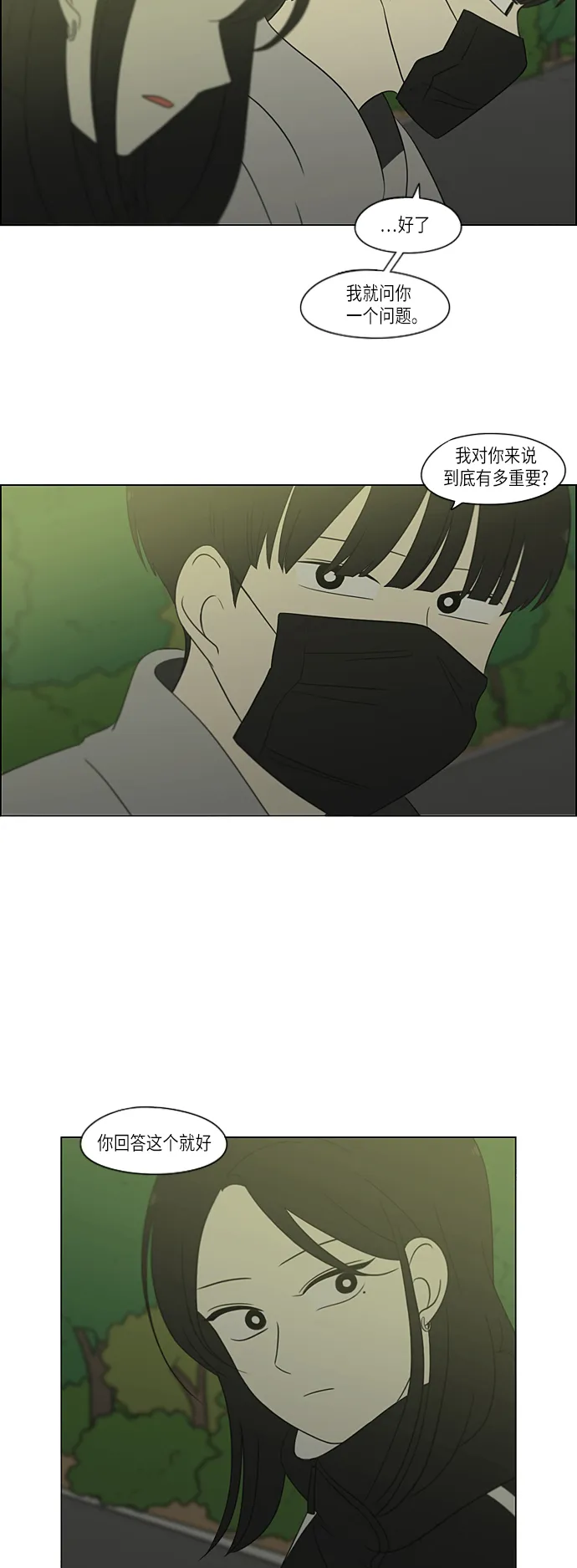 [第306话] 我不知道的一面 第11页