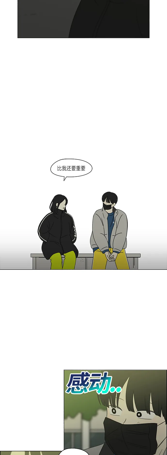 [第306话] 我不知道的一面 第12页