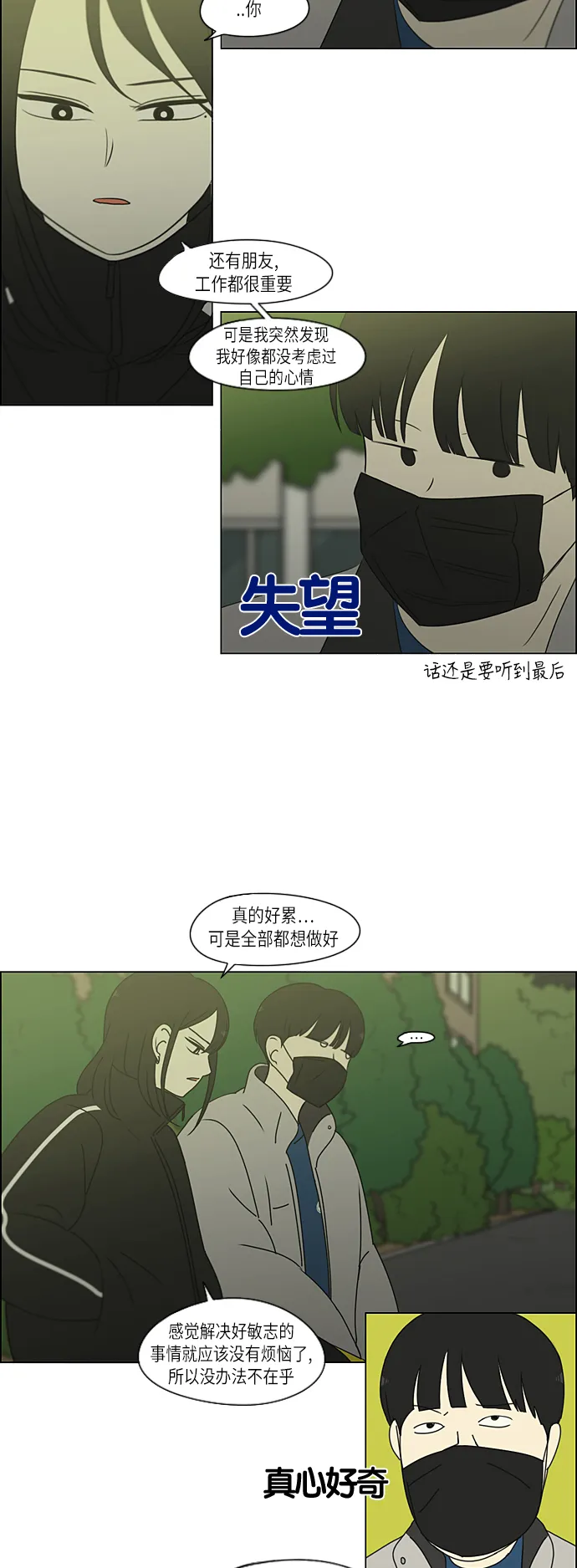 [第306话] 我不知道的一面 第13页