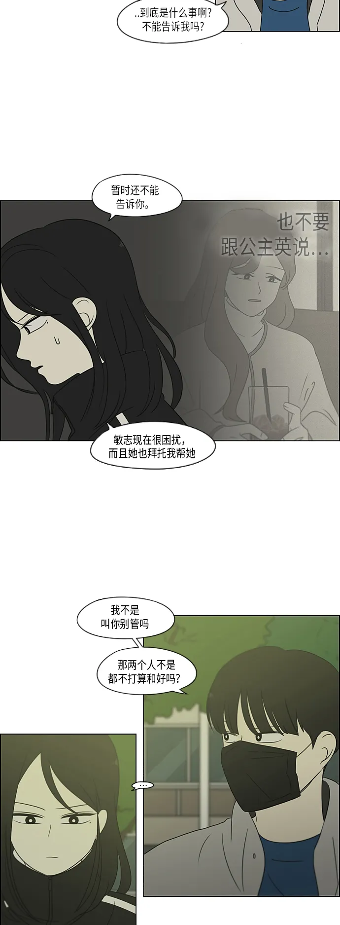 [第306话] 我不知道的一面 第14页