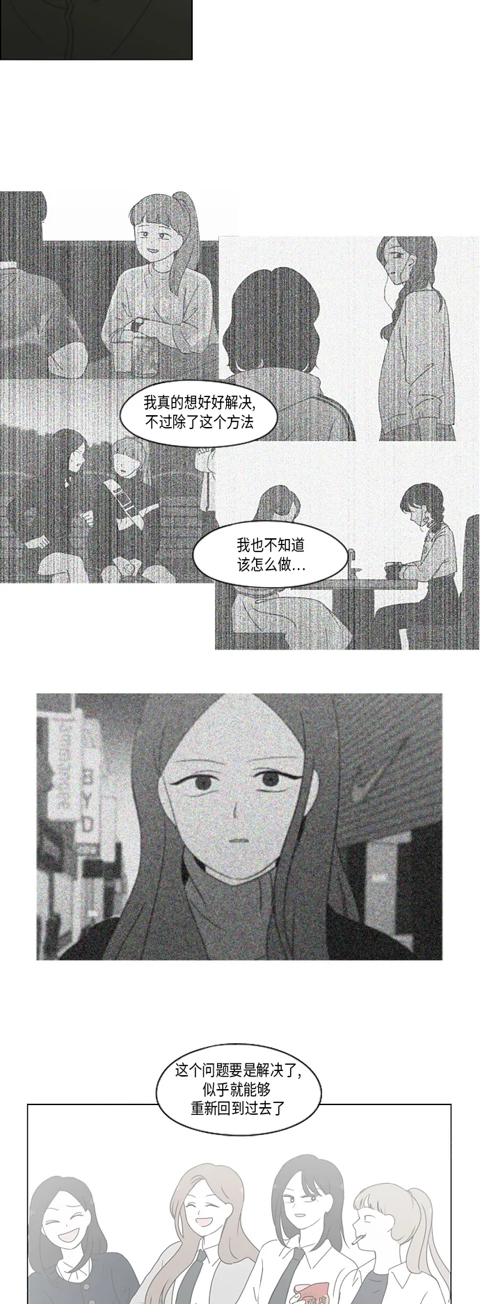[第306话] 我不知道的一面 第15页