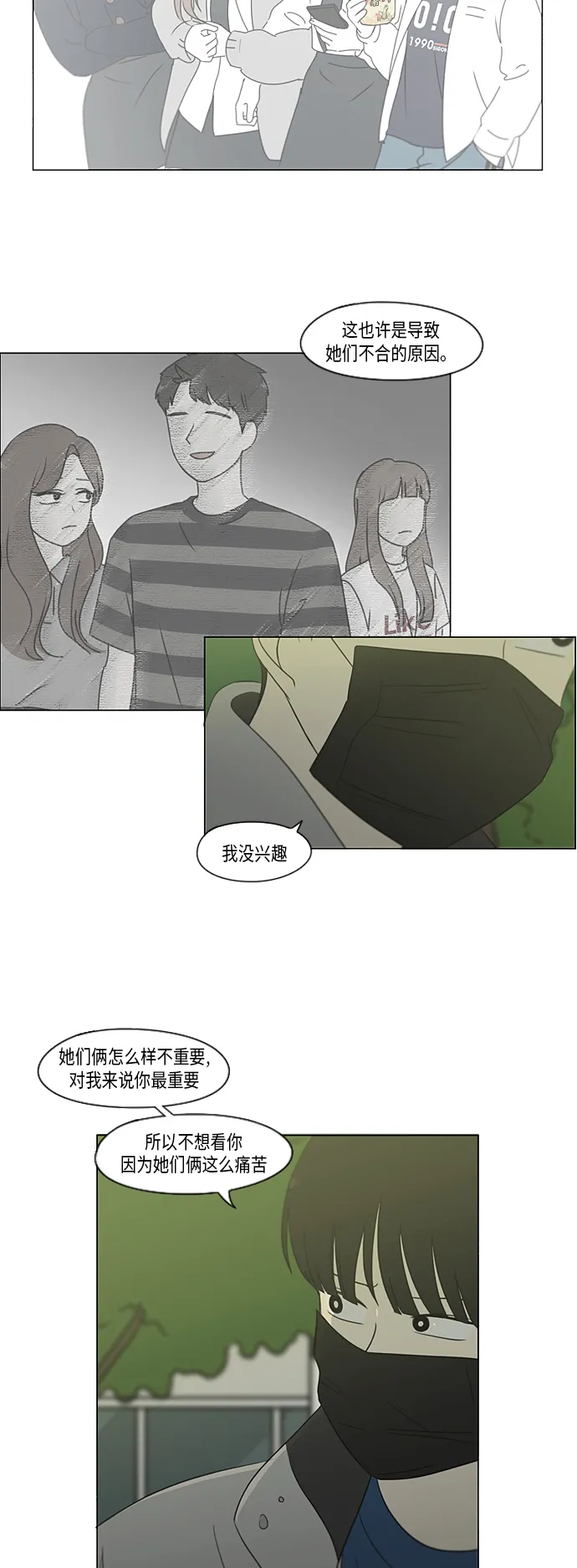 [第306话] 我不知道的一面 第16页