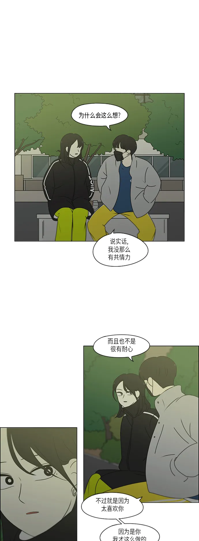 [第306话] 我不知道的一面 第18页