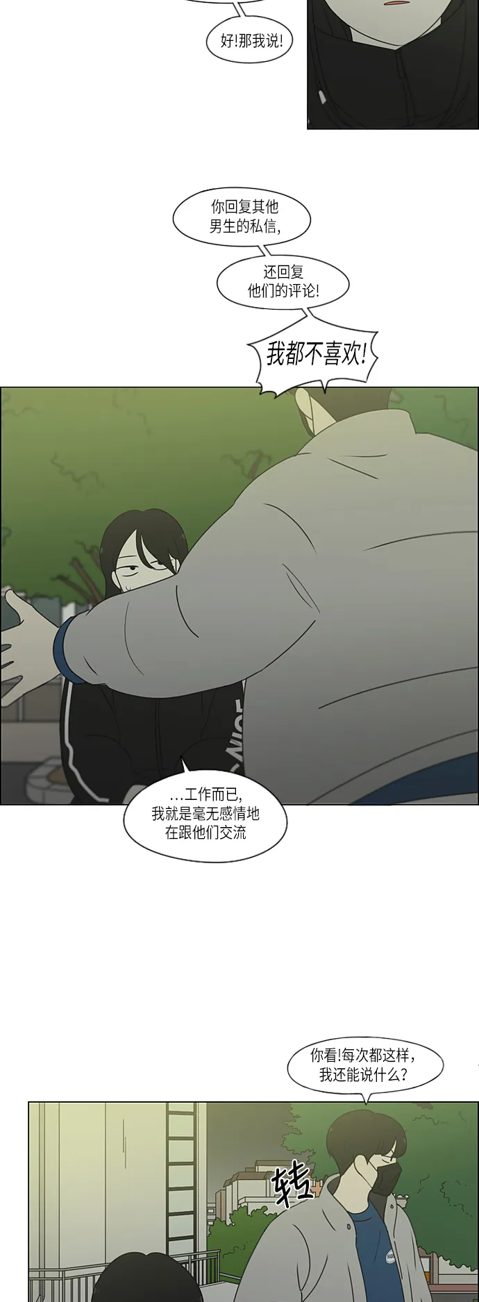 [第306话] 我不知道的一面 第20页