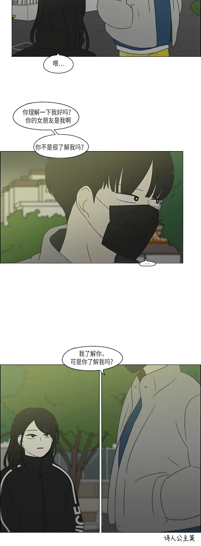 [第306话] 我不知道的一面 第21页
