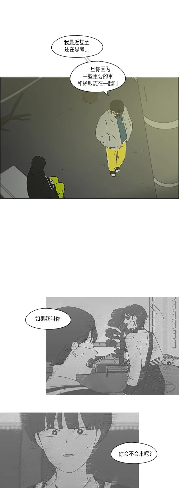 [第306话] 我不知道的一面 第22页