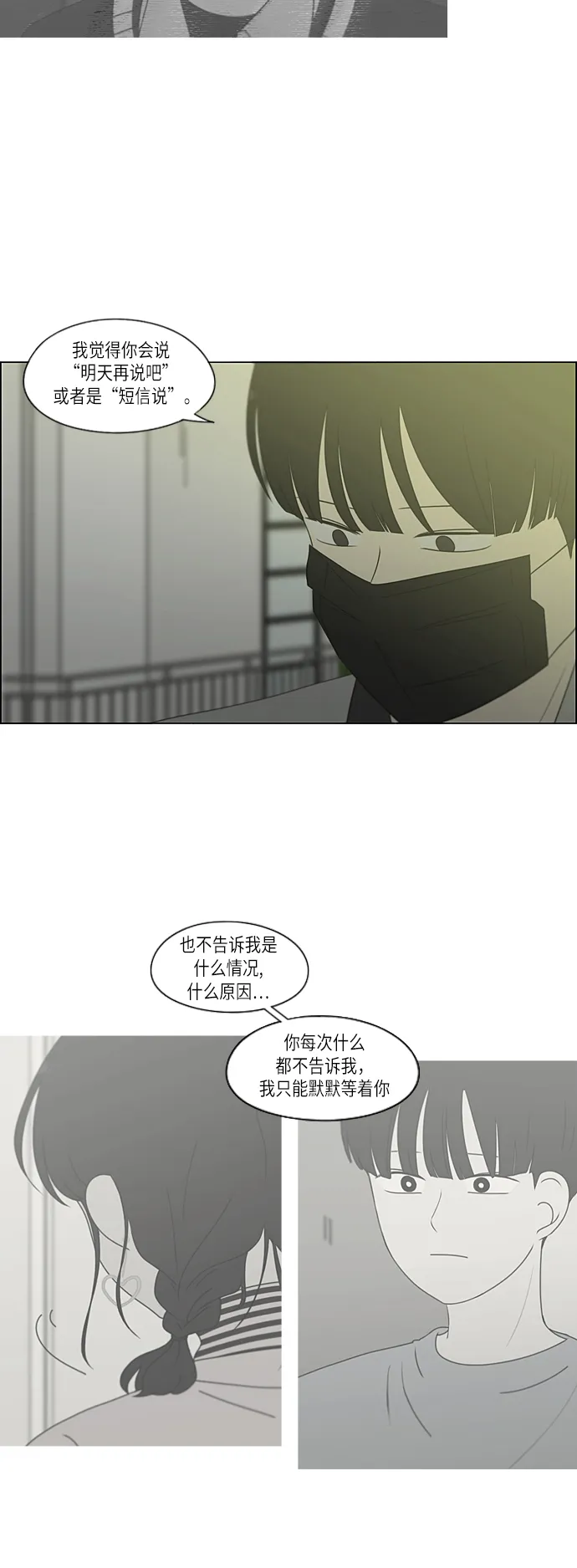 [第306话] 我不知道的一面 第23页