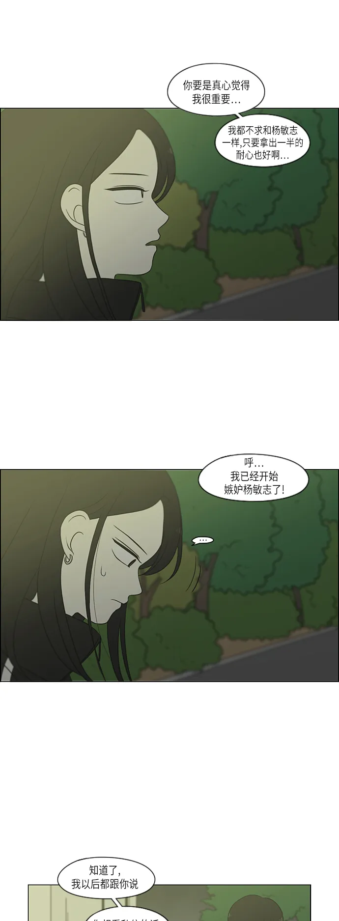 [第306话] 我不知道的一面 第24页