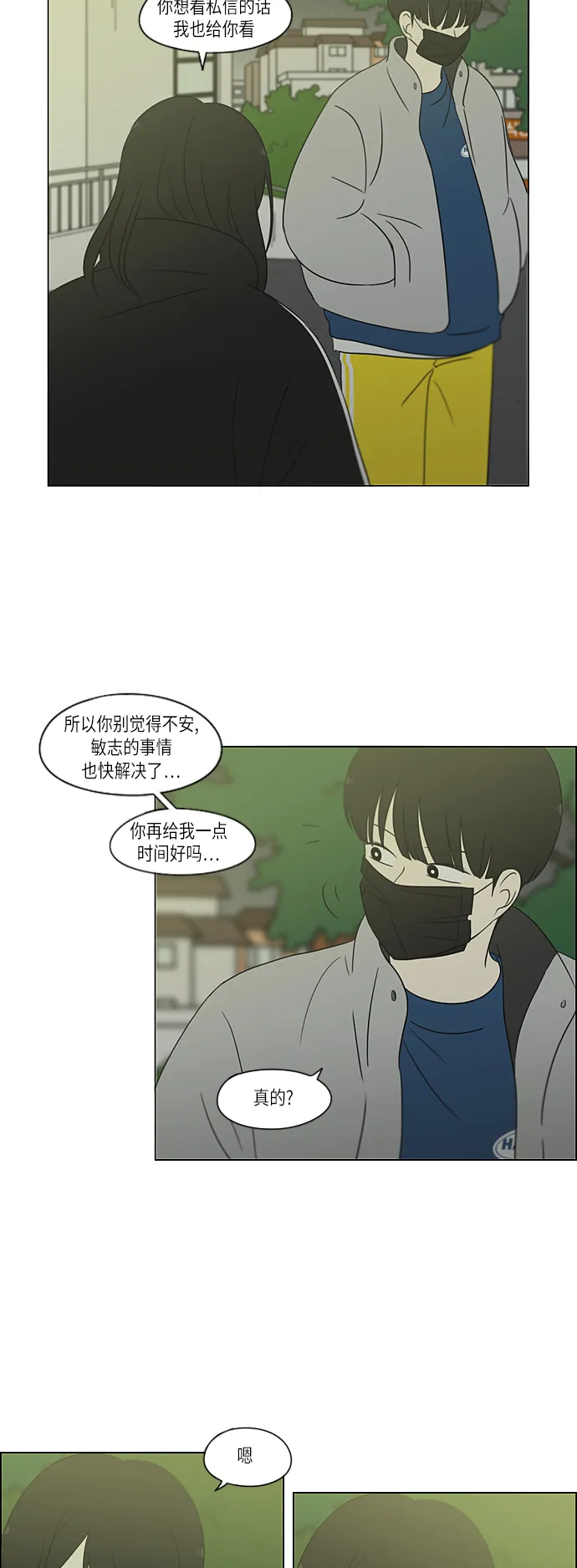 [第306话] 我不知道的一面 第25页