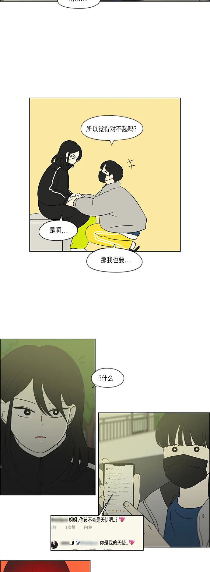 [第306话] 我不知道的一面 第28页