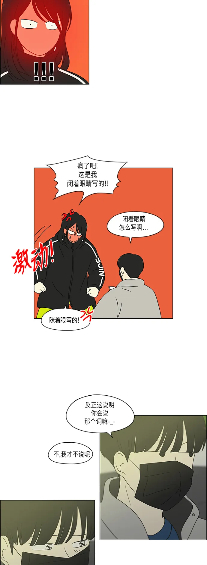[第306话] 我不知道的一面 第29页