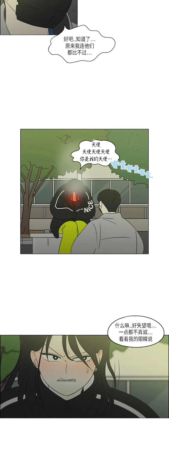[第306话] 我不知道的一面 第30页