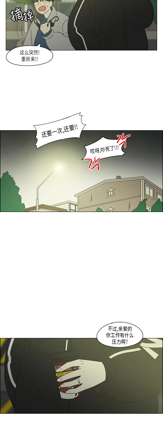 [第306话] 我不知道的一面 第33页