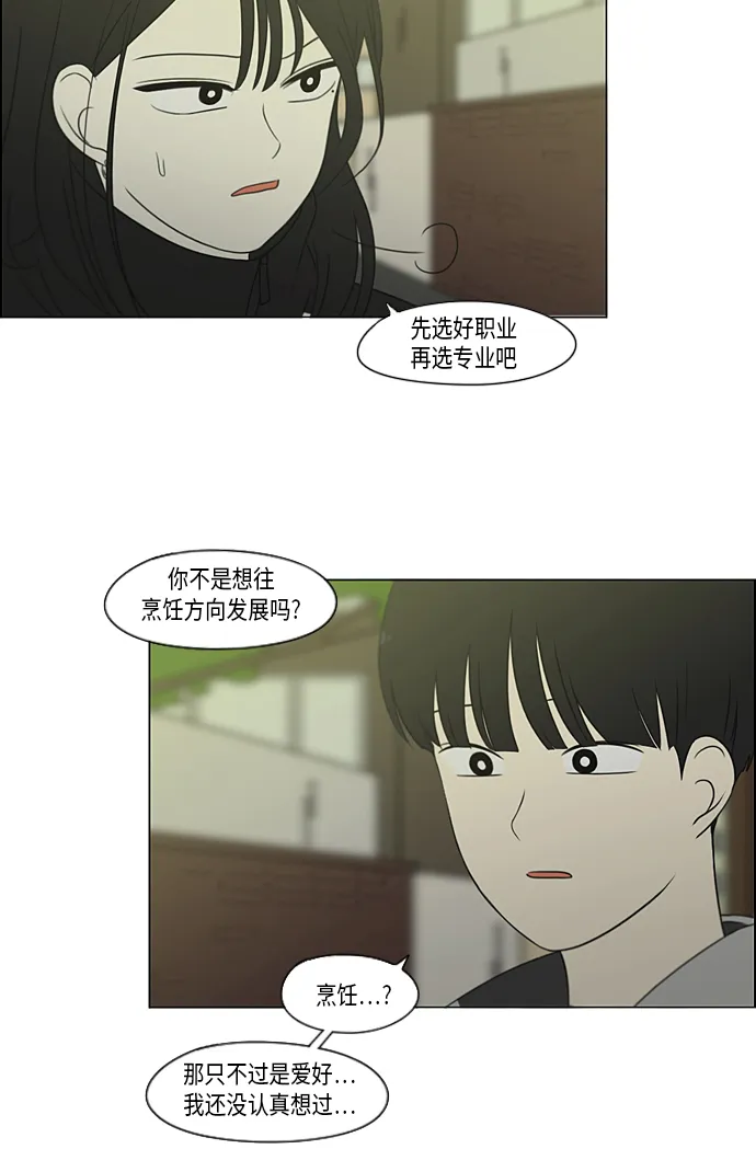 [第306话] 我不知道的一面 第39页