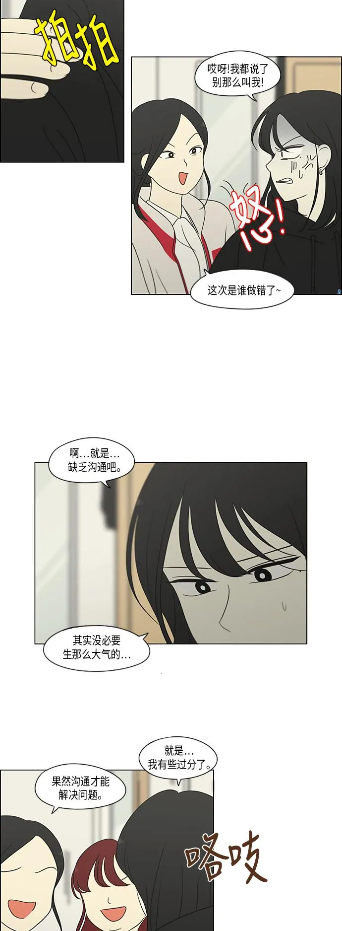 [第307话] 事与愿违 第5页