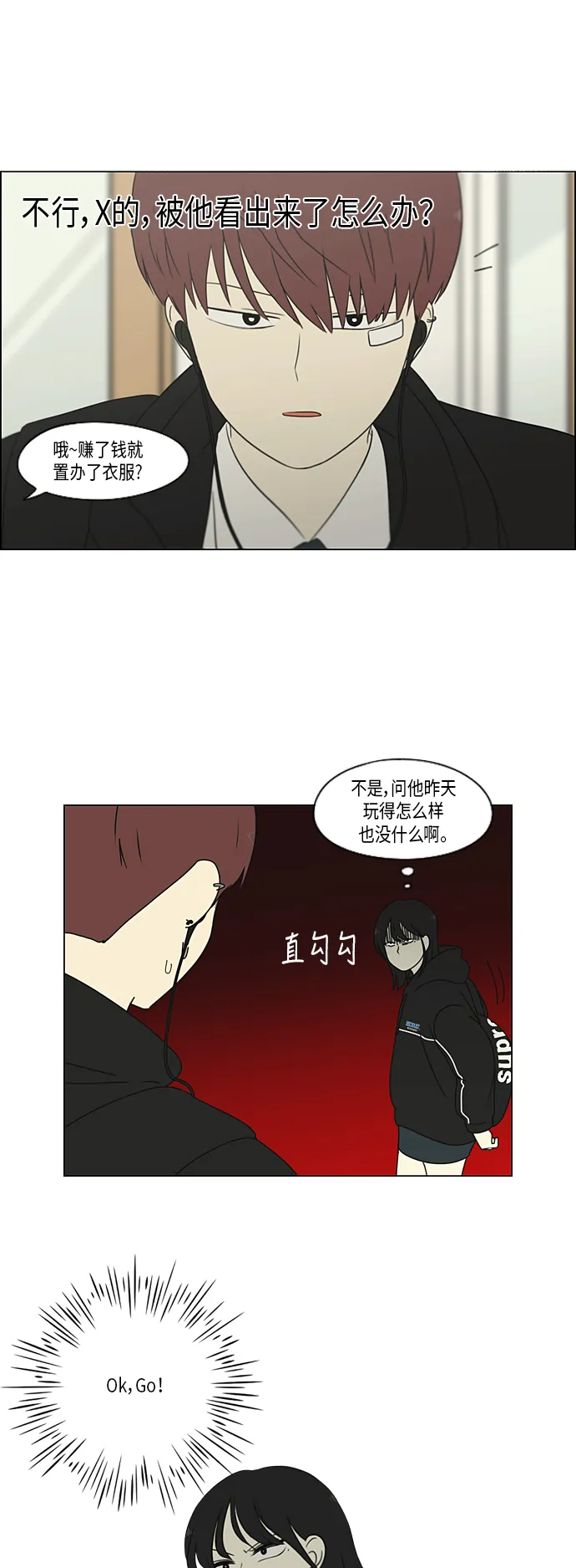 [第307话] 事与愿违 第18页