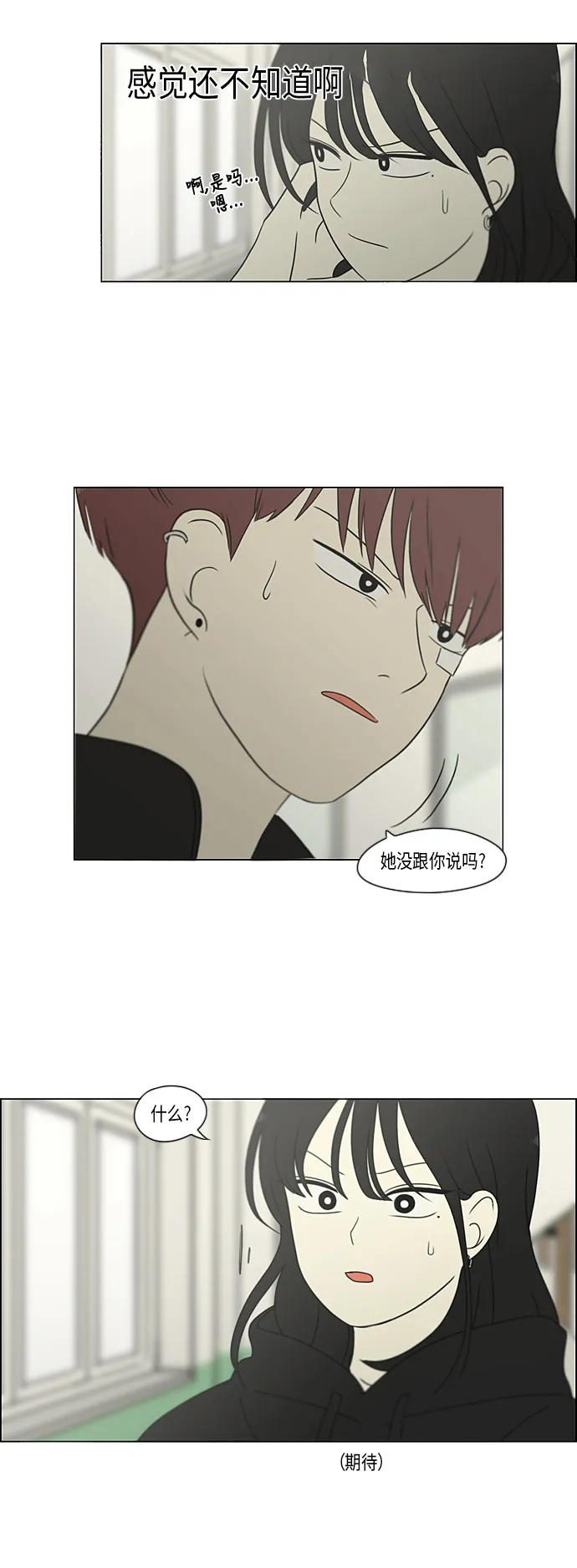 [第307话] 事与愿违 第23页