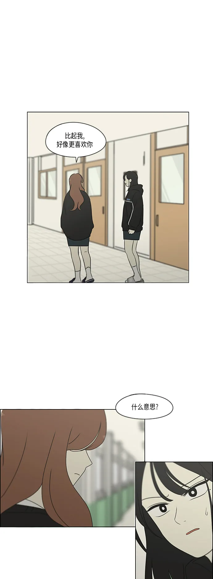 [第308话] 第三者 第2页