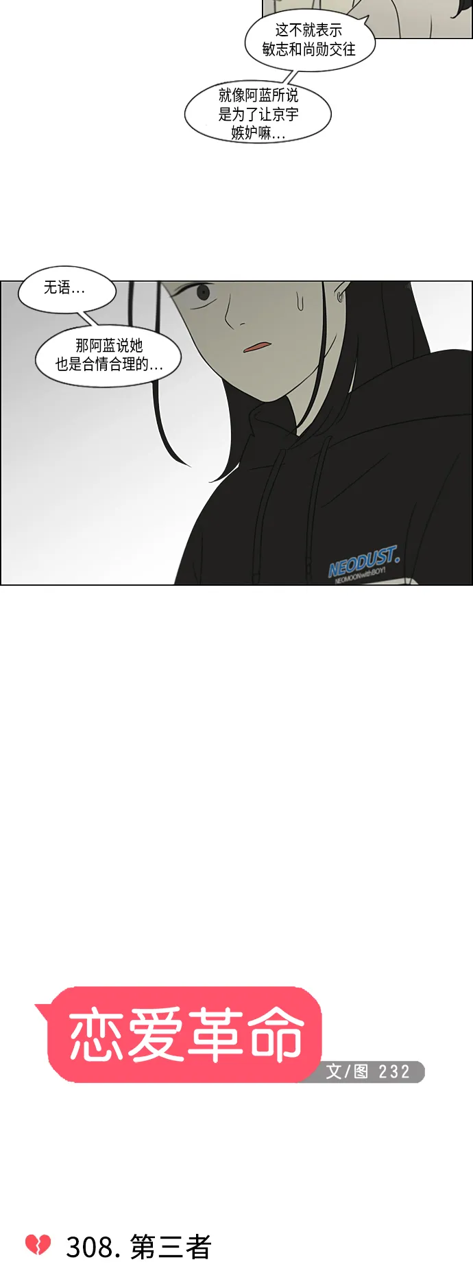 [第308话] 第三者 第10页