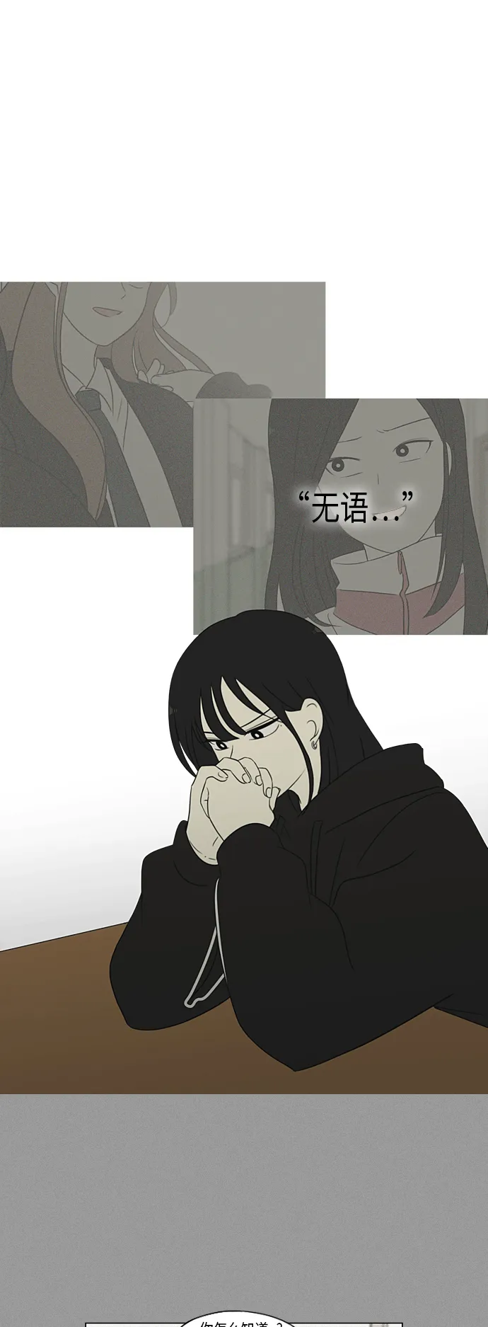 [第308话] 第三者 第11页
